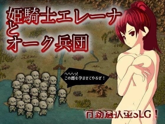 公主骑士艾琳娜与半兽人军团 游戏截图 5