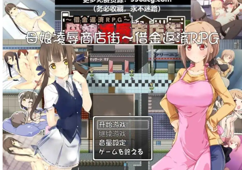 母女俩凌O辱店铺街！借钱还钱【20230315】 游戏截图 4