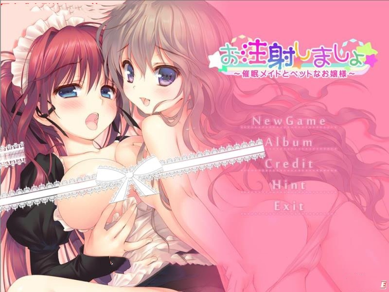 来打注射剂吧-催眠女仆和宠物小姐 游戏截图 4