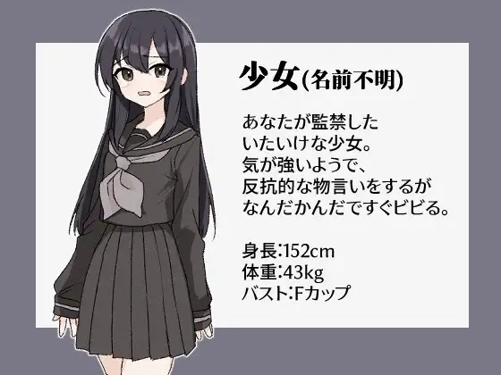 RPG/机翻/新作丨監禁-かんきん- 少女との3日間。1G/【20231229】 游戏截图 7