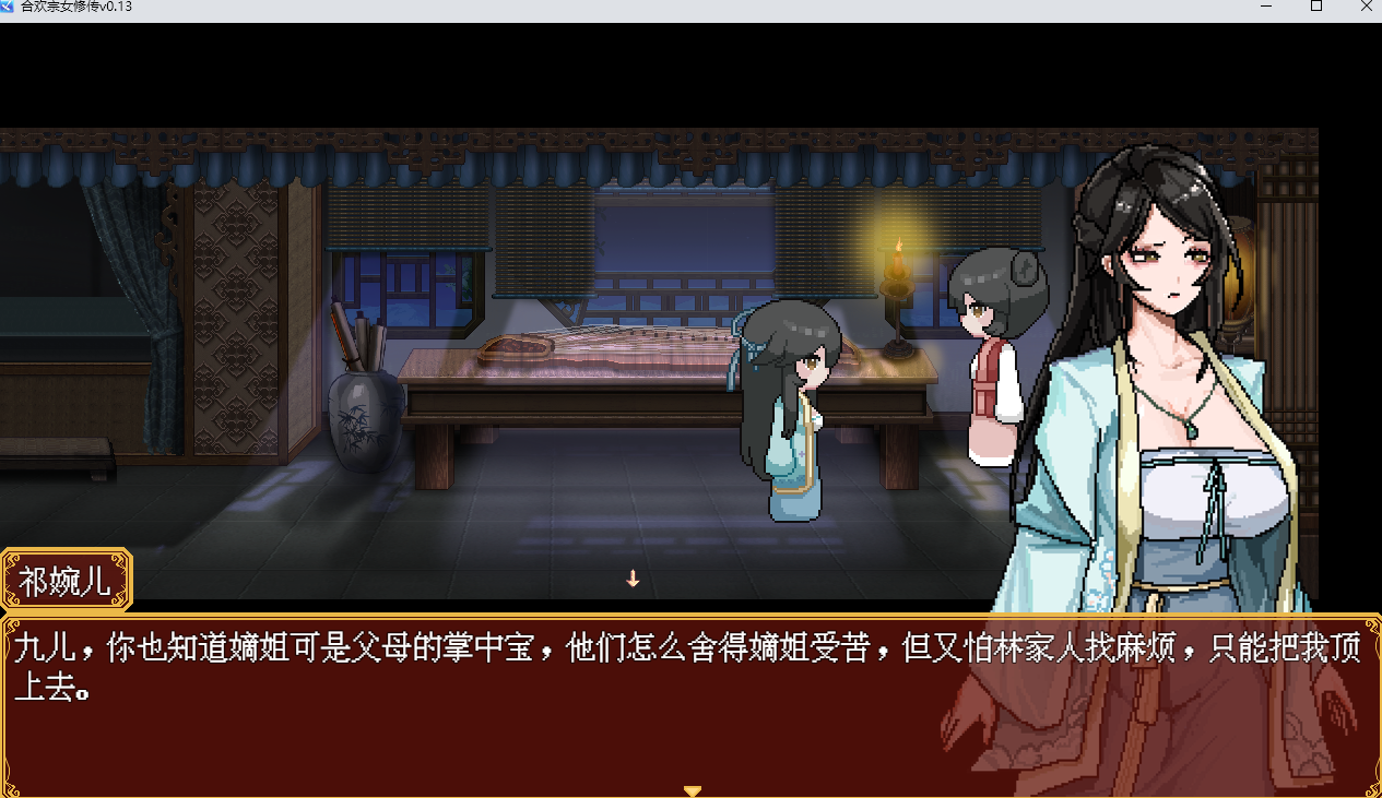 古风RPG/汉化/新作/官中丨绯月作者新作-合欢宗女修传 Ver0.13 【20240613】 游戏截图 3