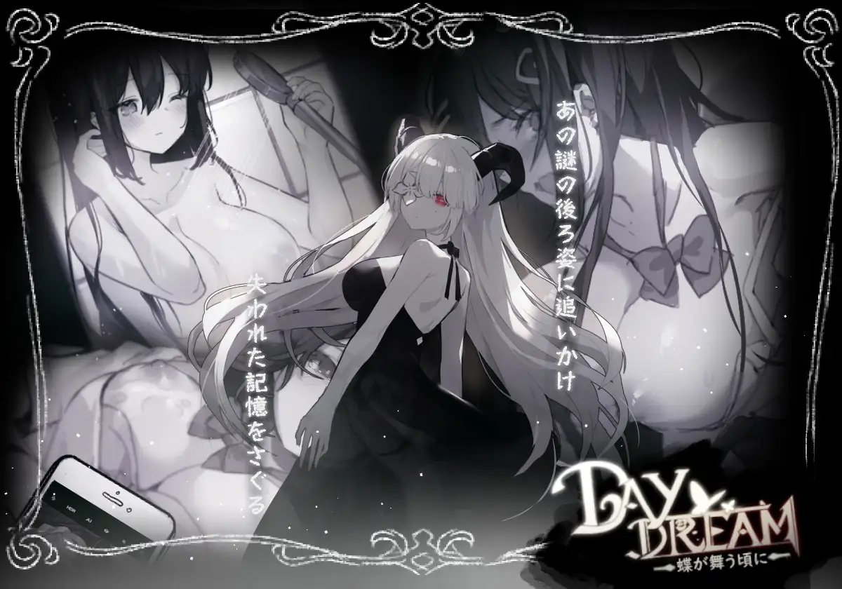 ACT/官方中文丨 白日梦当蝴蝶起舞Day Dream～在蝴蝶飞舞之时/～Daydream～蝶が舞う頃に Free Download  Ver2.04【20250623】 游戏截图 5