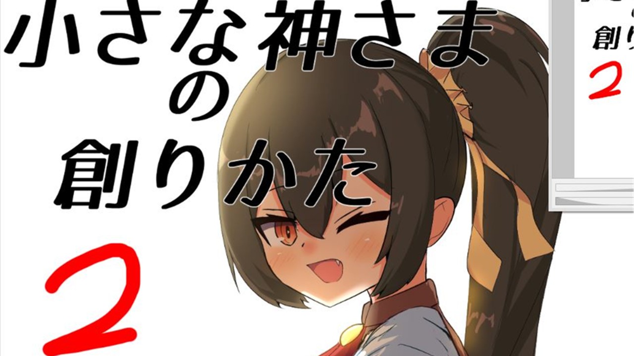 SLG/汉化/新作丨小小神明的创造方法/小さな神さまの創りかた AI汉化正式版【20250814】 游戏截图 4
