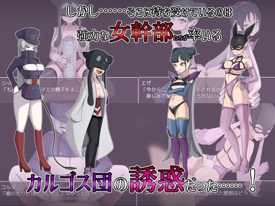 RPG汉化PC安卓中出爆乳丨 邪恶女干部任务2 ～英雄完全败北/悪の女幹部クエスト2 ～ヒーロー完全敗北～ V24.04.30 【20250308】 游戏截图 4