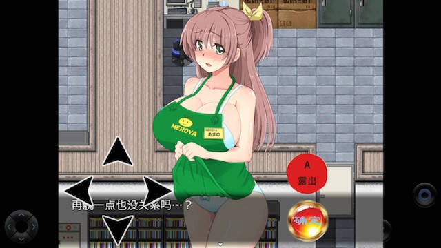露出打工 游戏截图 6