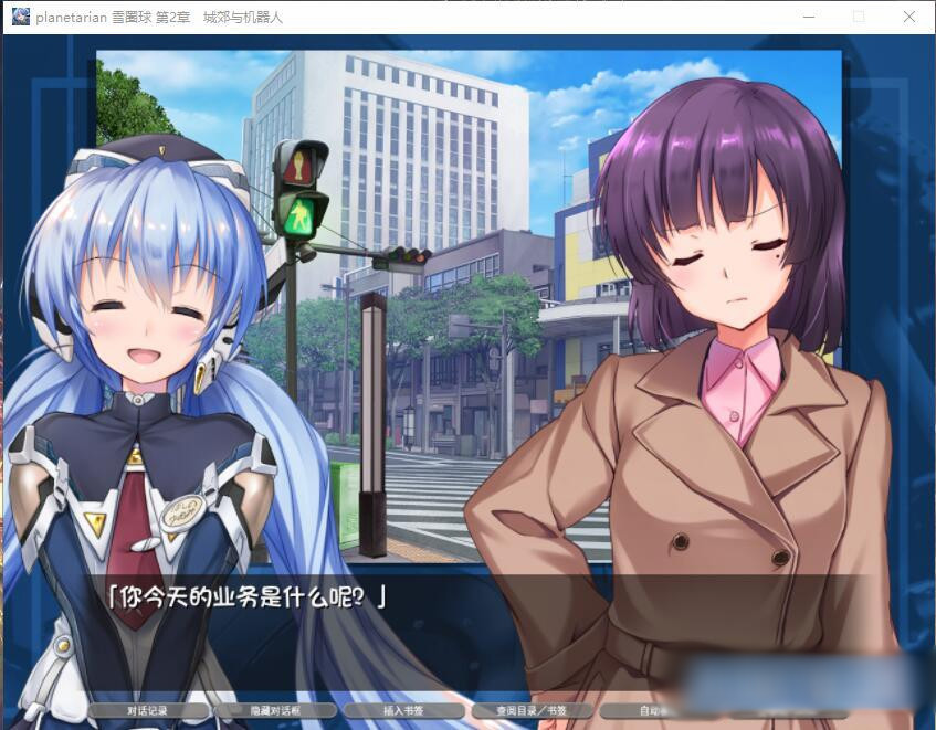 星之梦·雪圈球 / planetarian Ultimate Edition 汉化硬盘版【PC0901】 游戏截图 3