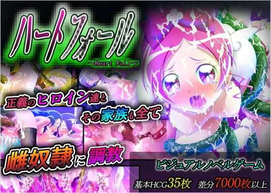 ADV/汉化丨心动之陨落~ハートフォール~ 云翻汉化版【20231022】 游戏截图 5