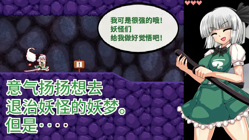 魂魄妖梦与妖怪的洞窟 游戏截图 3