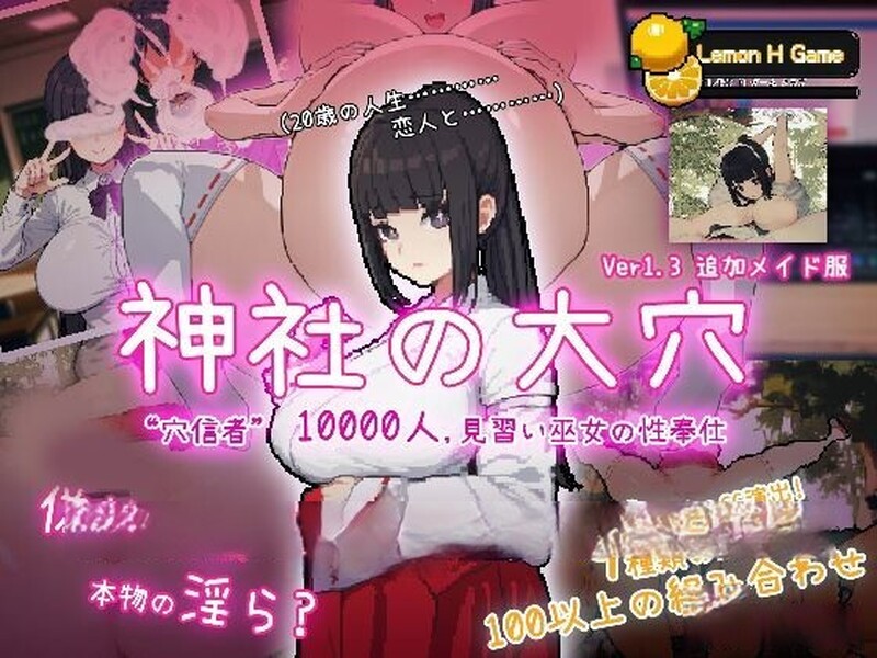 【SLG/新作/像素/NTR/有动画】神社的大穴/神社の大穴 V1.2 VER2023.05.22 游戏截图 2