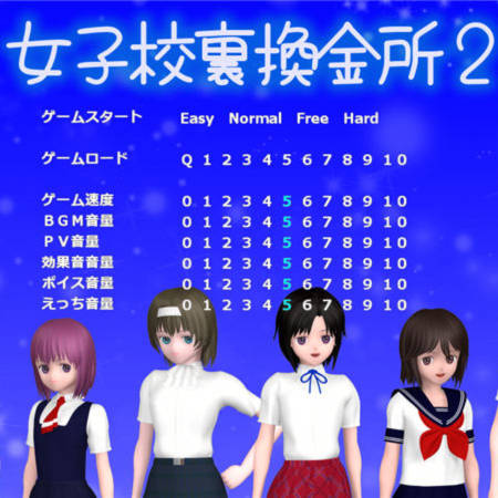 女子校生圆交所！V1.507