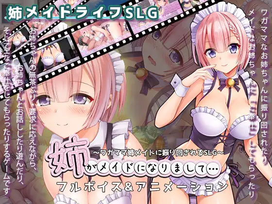 姐姐成了女仆 姉がメイドになりまして···【PC0818】 游戏截图 6