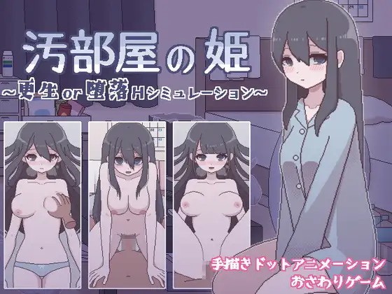 汚部屋の姫 精翻汉化版 【20230502】 游戏截图 4