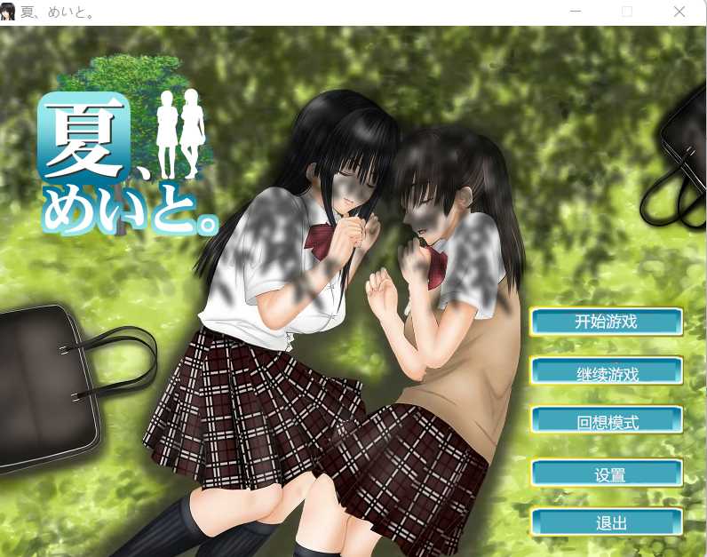 触摸SLG/汉化/全动态 丨 和侄女的夏天 夏、めいと V1.2.0 完整精翻汉化版  全CV/1G 【20230626】 游戏截图 4