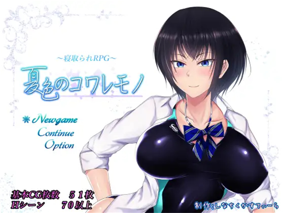 日系RPG2D官中补档丨夏色泡影 V1.02双端+1.04电脑【20240317】 游戏截图 1