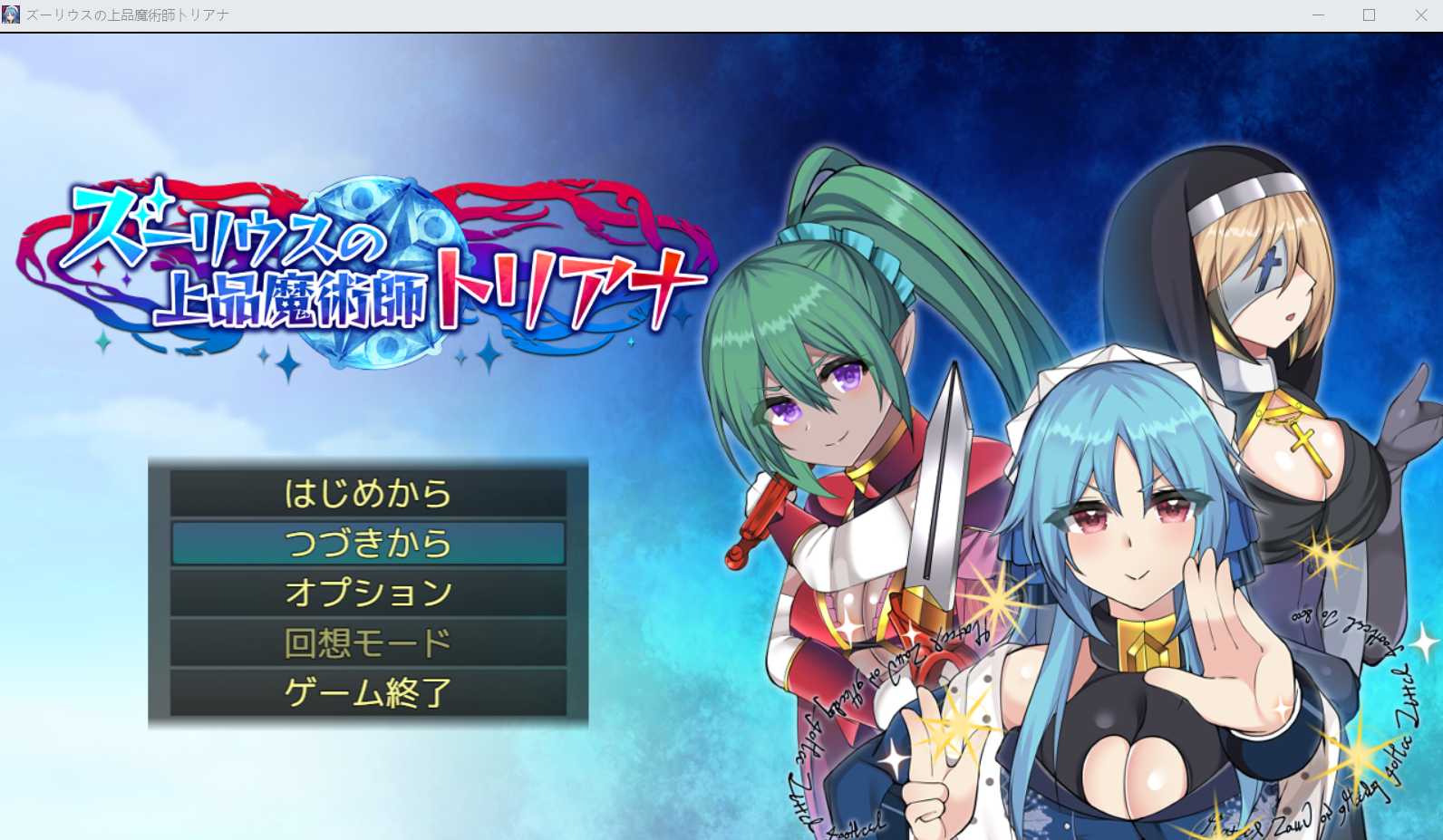 RPG/汉化/丨高雅魔术师特里安娜/ズーリウスの上品魔術師トリアナ云翻汉化润色版丨【20230607】 游戏截图 6