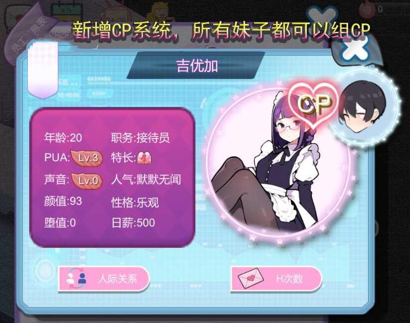 SLG/官中/动态丨 黑山恋爱咖啡厅 Ver2.3.2 【20241225】 游戏截图 2