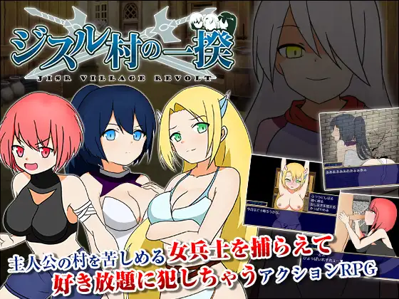 ST9月新作/动作ARPG/挤奶露出/2C丨反叛!吉苏鲁村的起义!(ジスル村の一揆)V1.0 STEAM官中【20240920】 游戏截图 4