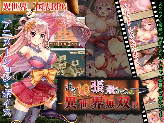 RPG/GPT汉化/古风丨萌娘张飞酱的异世界无双！？/ ボクっ娘張飛ちゃんの異世界無双！？【20240402】 游戏截图 4