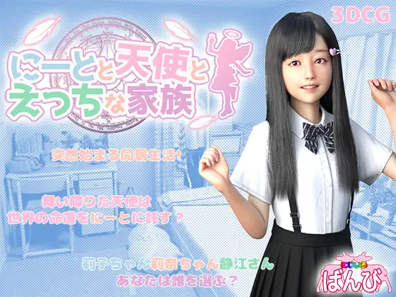 ニートと天使とえっちな家族 死宅与天使与淫荡之家 甜蜜的家庭 v1.13.FD 精翻汉化版+全回想【20230502】 游戏截图 8