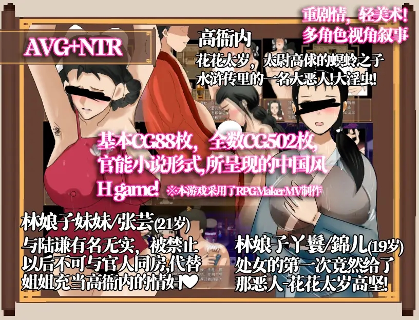 爆款RPG中文动态丨NTR水浒寝取传1.0官中【20240110】 游戏截图 3