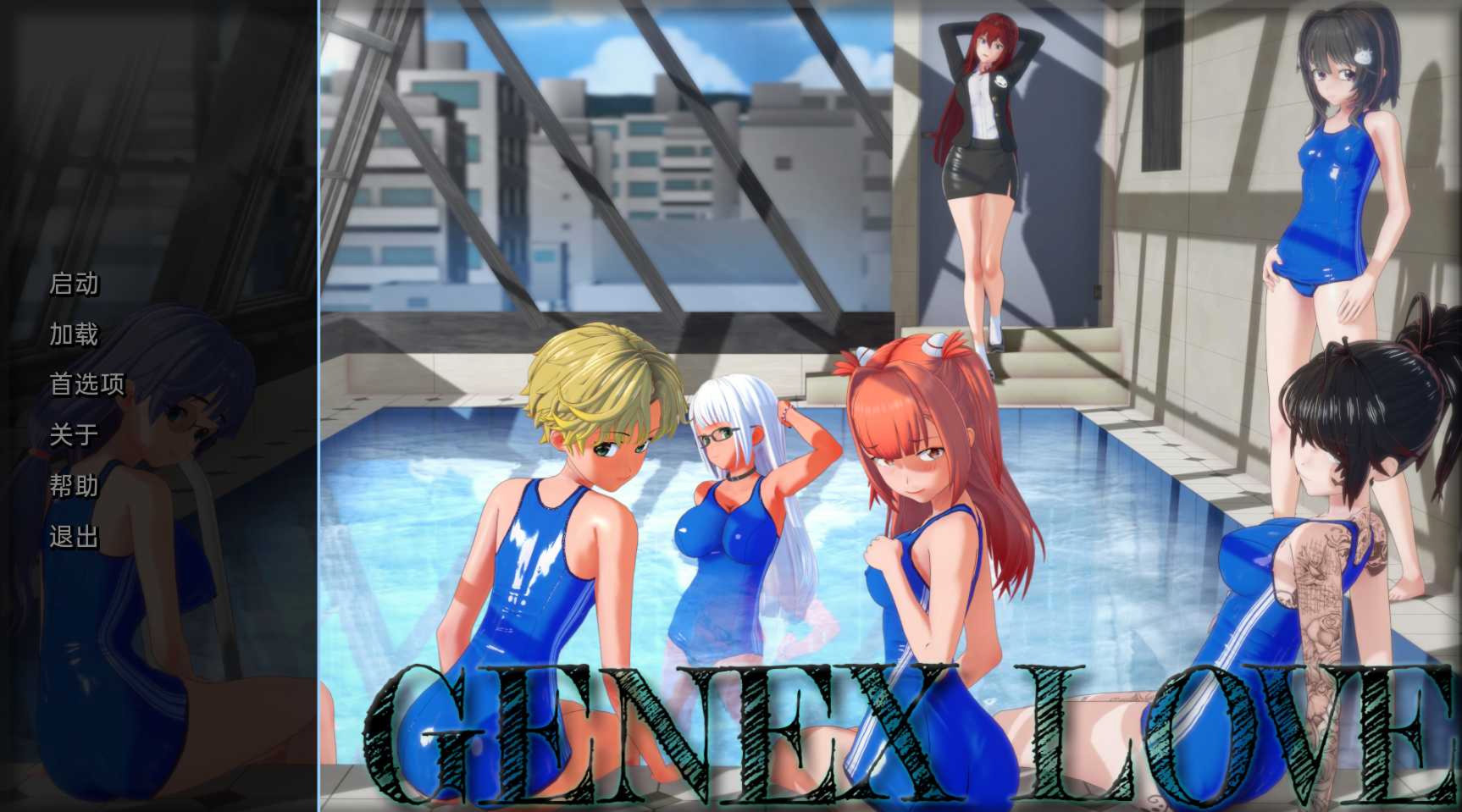 基因的爱（GenexLove）-0.1.5-v0.1.5【PC0818】 游戏截图 3