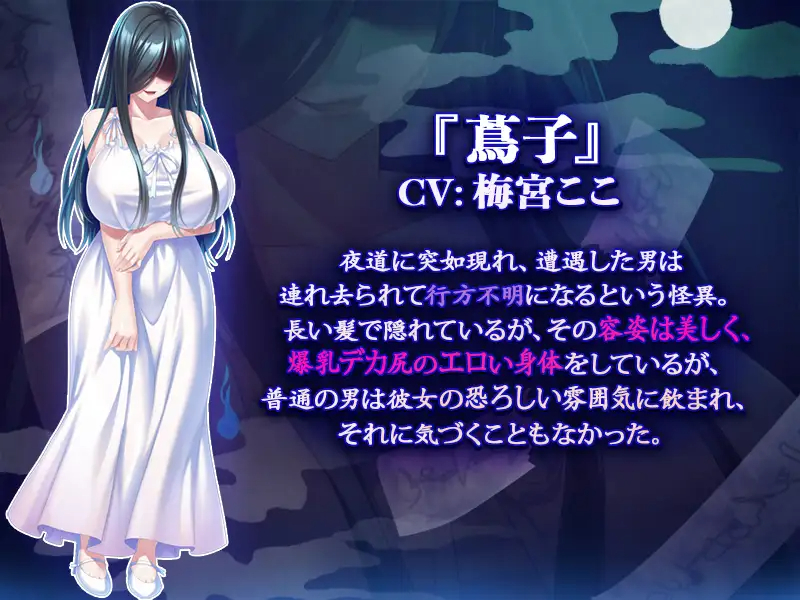 ADV拔作/机翻/新作丨夜道で襲ってきた怪異が爆乳だったので孕ませ肉オナホにしたお話丨【20230607】 游戏截图 1