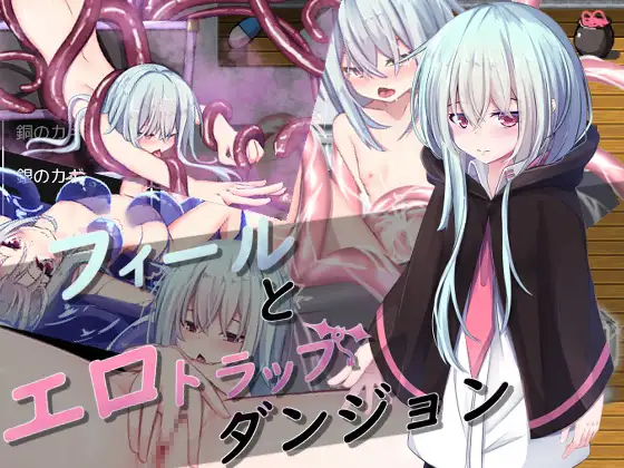 快感和色晴陷阱迷宫!汉化作弊版+全CG【20221230】 游戏截图 1