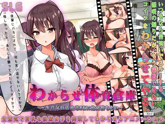 わからせ体育倉庫~生意気巨乳後輩JKに絶対勝ちたい【20221118】 游戏截图 8
