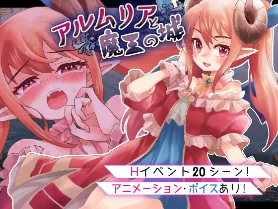 RPG/汉化/动态丨阿尔姆利亚与魔王之城/アルムリアと魔王の城AI汉化【20250222】 游戏截图 1