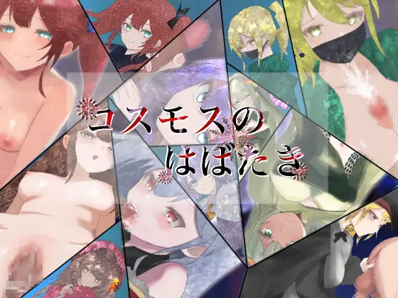 爆款RPG/AI汉化丨宇宙冒险（コスモスのはばたき）v1.0 【20241216】 游戏截图 6
