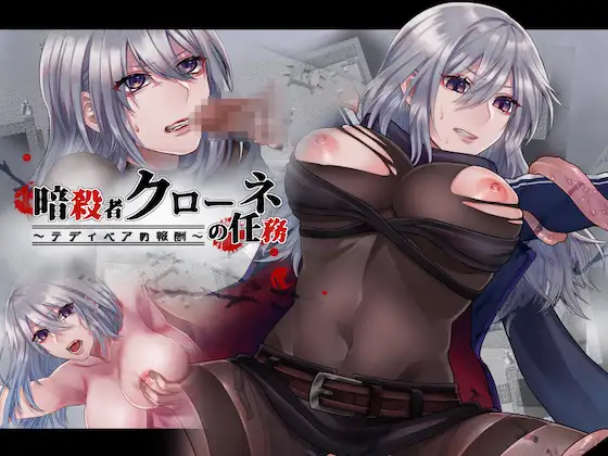 暗杀者科罗尼的任务:报酬是泰迪熊?汉化版+存档 游戏截图 1