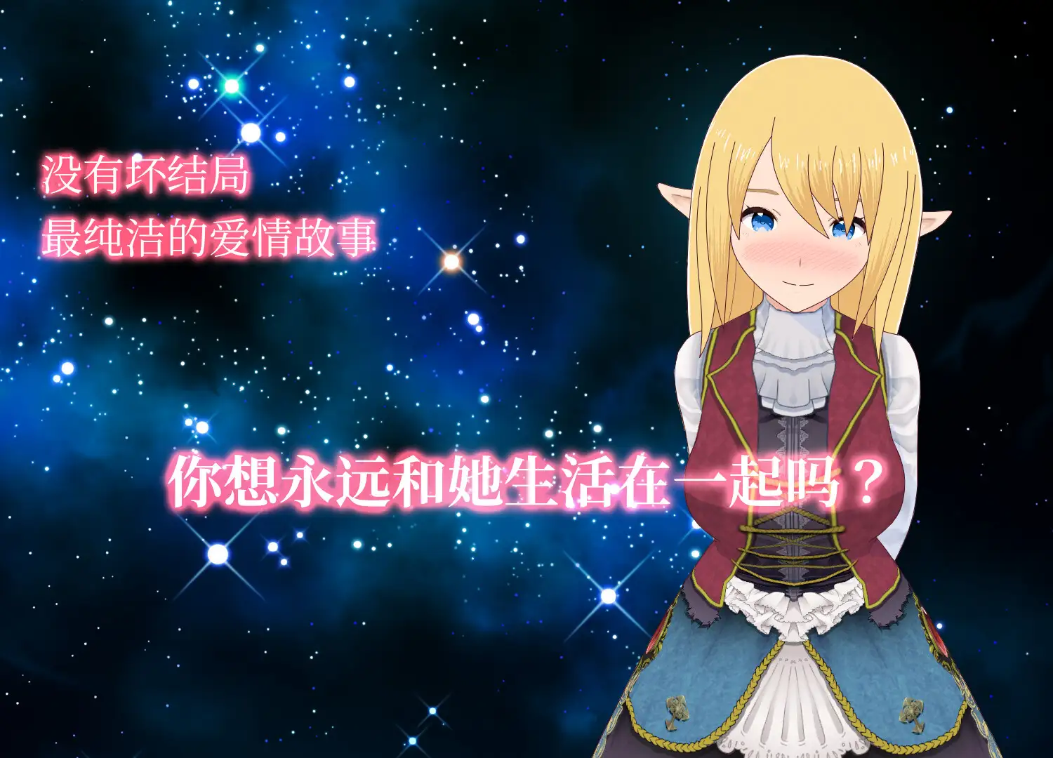 SLG/PC/官中丨 与精灵的同居生活 Ver0716 Ver1.07 【20240804】 游戏截图 3