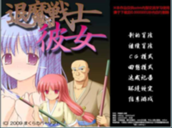 退魔彼女战士 游戏截图 1