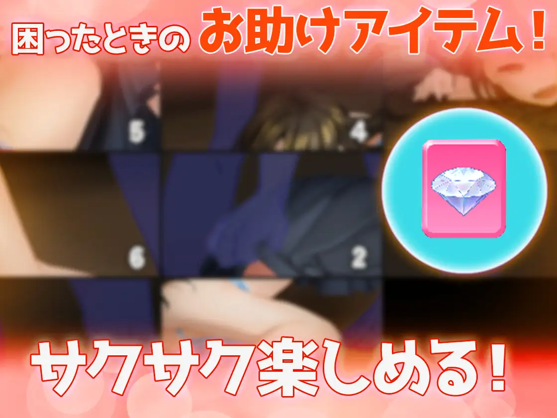 SLG/生肉/新作丨もうすこしえっちなスライドパズル【20231107】 游戏截图 4