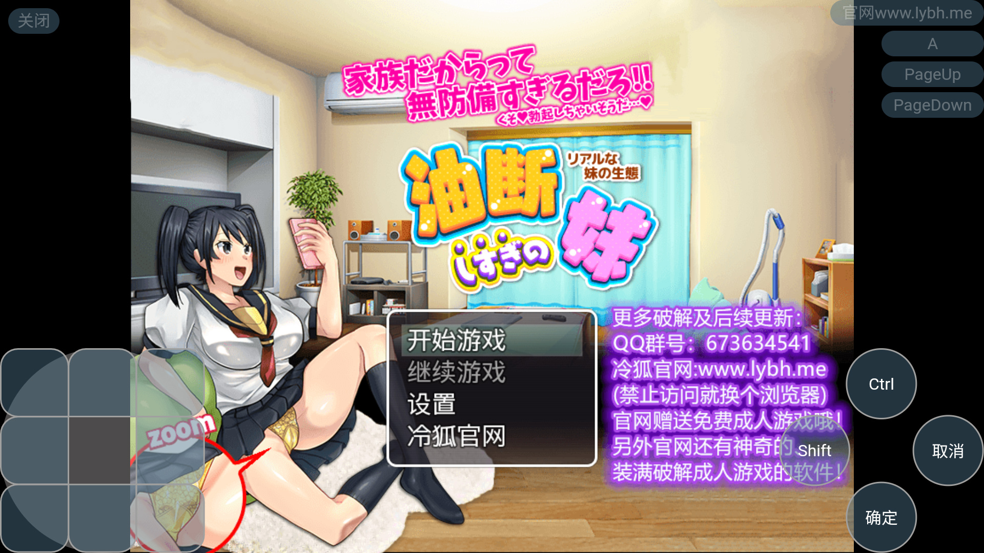粗心的妹妹 游戏截图 1