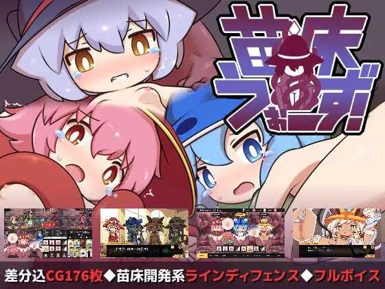 SLG/动态丨苗床战争!/苗床うぉーず! Ver1.02 【20240204】 游戏截图 2