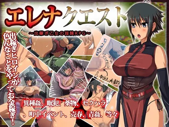 艾蓮娜冒險記-～少女打工的冒險ＲＰＧ～ v1.07【PC0818】 游戏截图 3