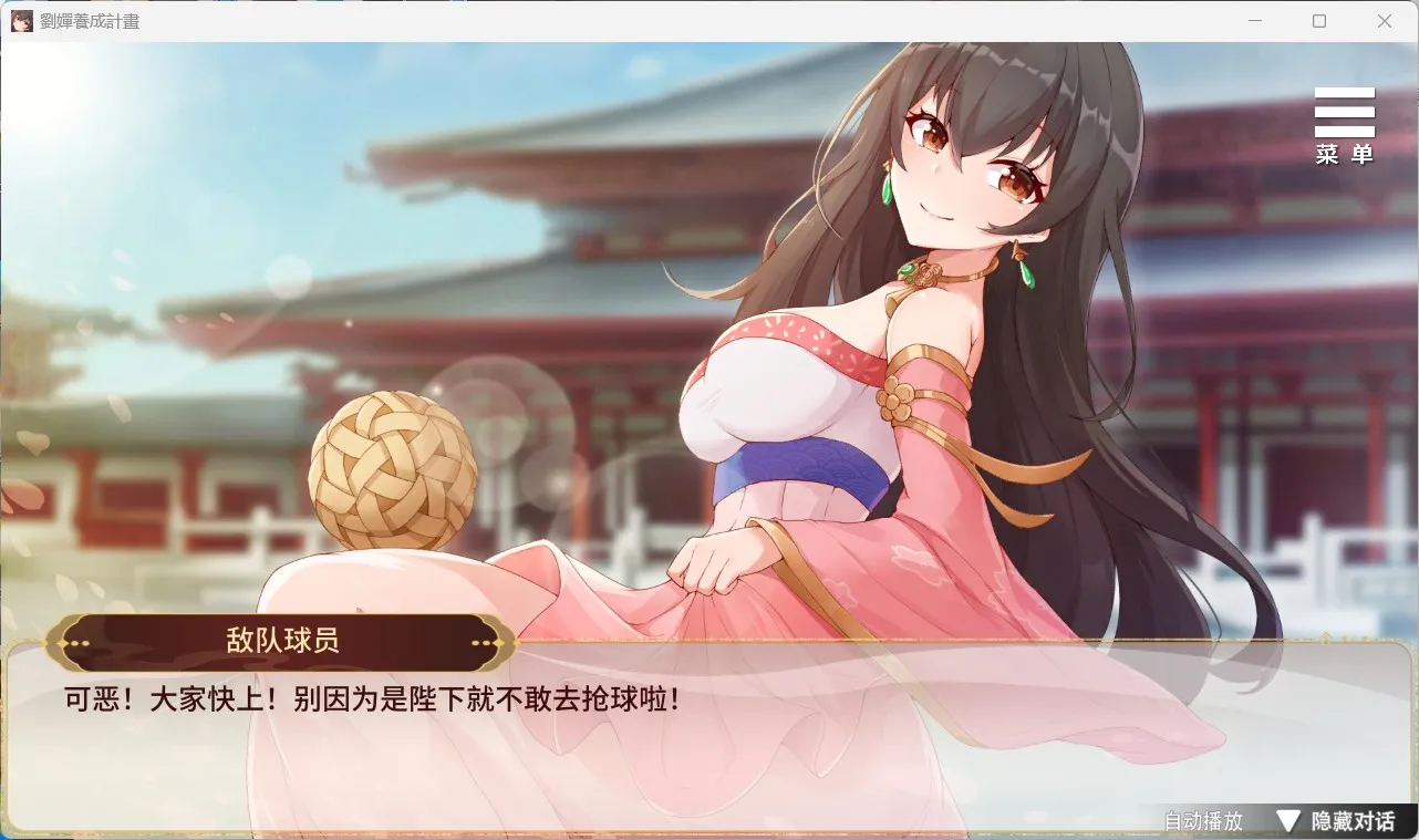 SLG/STEAM官中/更新丨刘婵养成计划 V1.07 【20240516】 游戏截图 5
