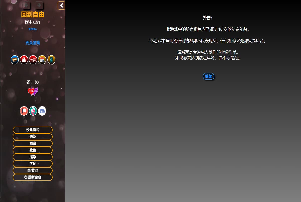 HTML/汉化丨 回到自由 重回自由 Back to Freedom ver0.31 浏览器转中文 【20250309】 游戏截图 1