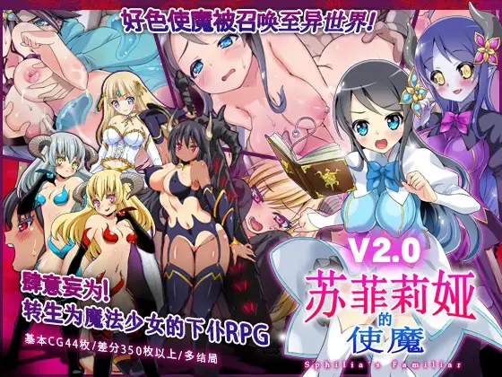 回合RPG/NTR寝取/拷打异种X丨苏菲利亚的使魔（スフィリアの使い魔）-完全版- DL官方中文【20241021】 游戏截图 3