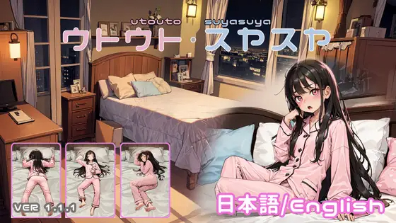 SLG/19日更新/双端 | 睡奸模拟器/ウトウトスヤスヤ Ver1.11 【20230514】 游戏截图 3