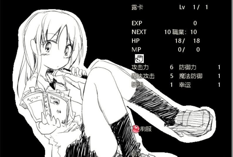 露卡酱的冒险记 游戏截图 1