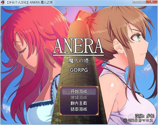 ANERA-魔人之塔 游戏截图 4