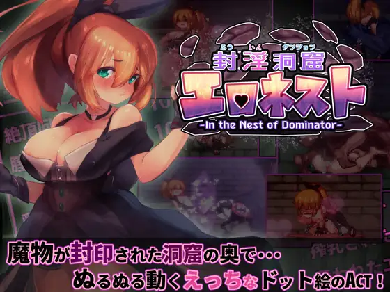 封淫洞窟エロネスト 动作确认版 V2208F【PC0901】 游戏截图 2