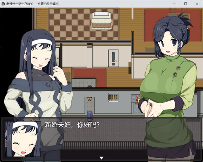 新婚性生活生存RPG~桃音的秘密起点汉化版 【20230502】 游戏截图 2