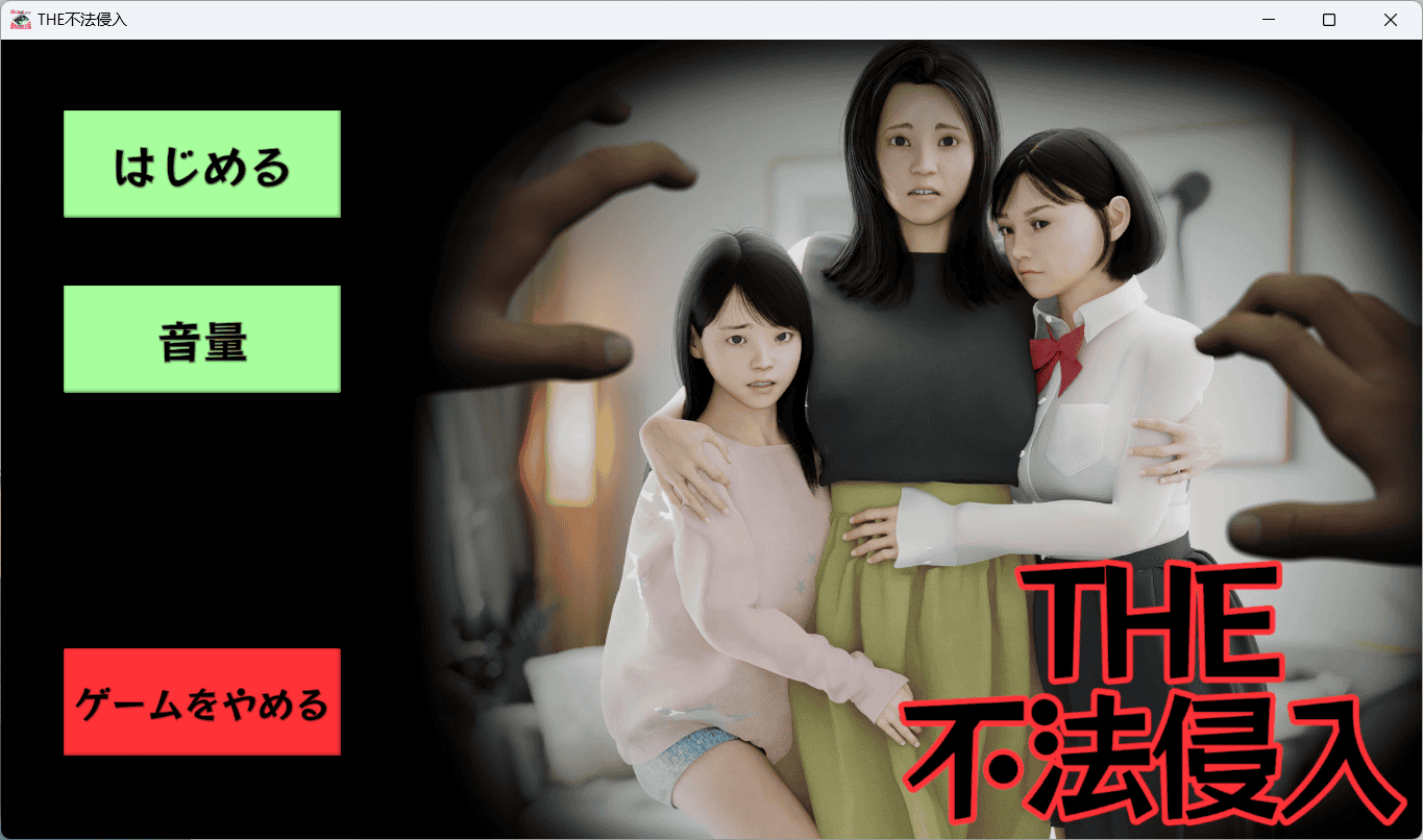 ACT/新作/3D潜行/有动画 丨 THE不法侵入 【20230626】 游戏截图 3