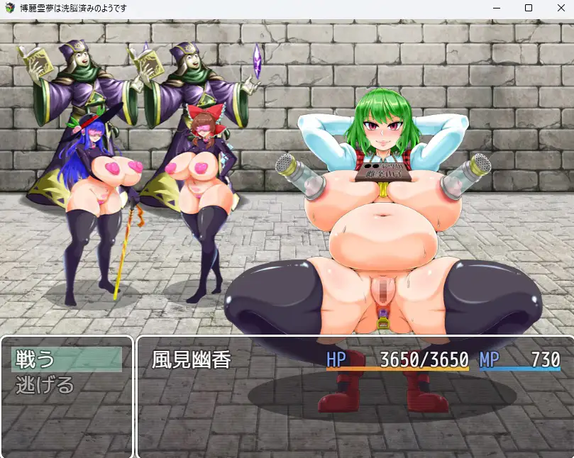 RPG/AI汉化丨 博丽灵梦看起来已经被洗脑了 博麗霊夢は洗脳済みのようです 【20240914】 游戏截图 6