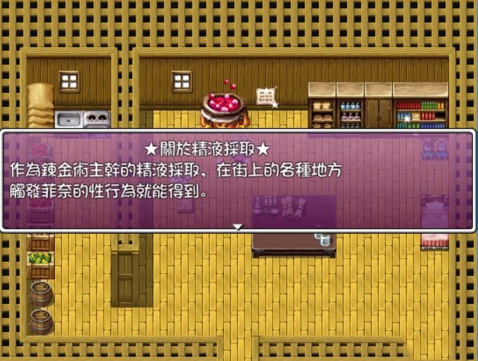 菲奈的炼金术 游戏截图 3
