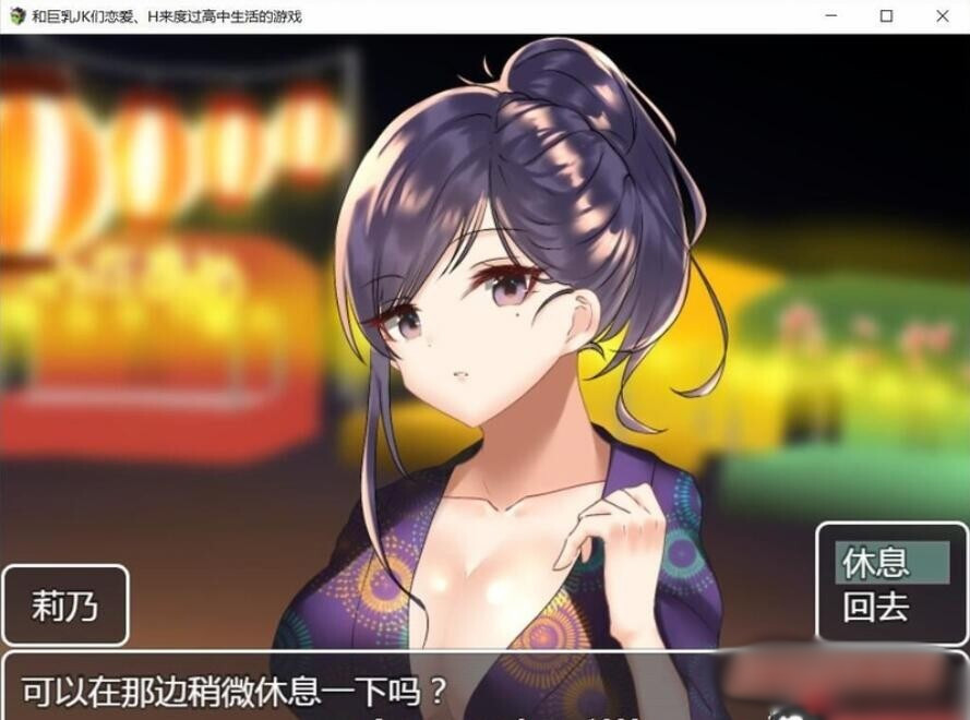 和大欧派JK们恋爱来度过高中生活的游戏 汉化版【20221229】 游戏截图 1