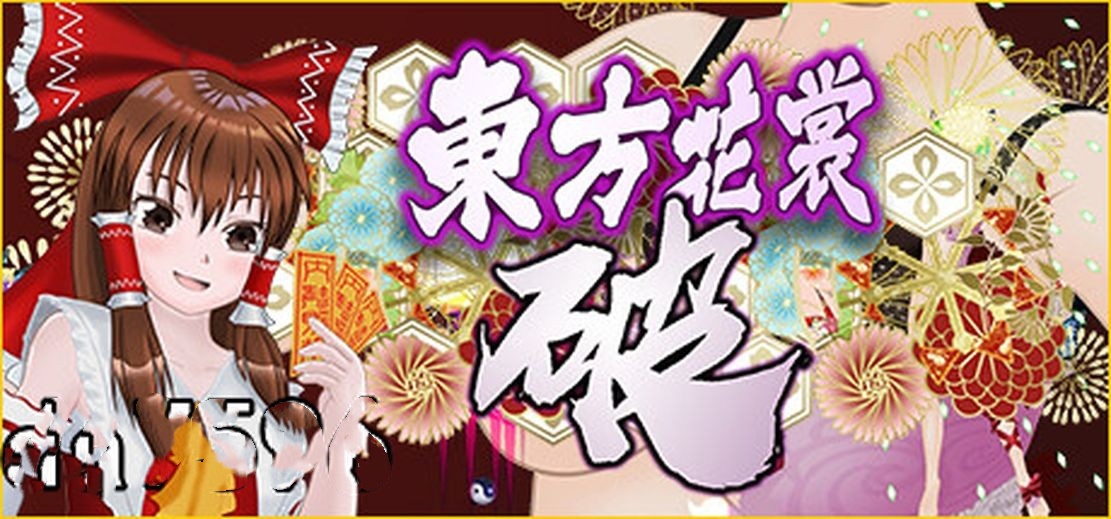 亚洲风ACT/动态丨 东方花裳破-Build.12038197-0.5.1.0.2-魔理沙-官方中文版+DLC 【20240814】 游戏截图 3